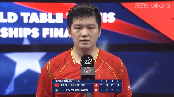 4：0完胜瑞典小将 樊振东获个人首个世乒赛男单冠军休闲区蓝鸢梦想 - Www.slyday.coM