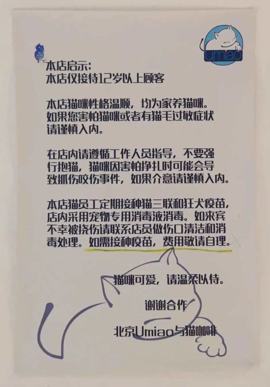 墙上张贴的入店须知前前后后,秋雯为umiao投入了一百多万.