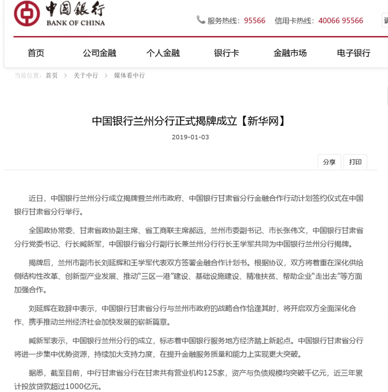 中国银行兰州分行获批终止营业，挂牌还不满三年休闲区蓝鸢梦想 - Www.slyday.coM