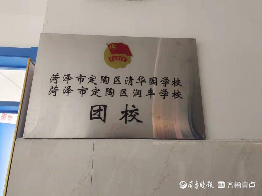 菏泽市定陶区清华园学校成立业余团校|菏泽市|共青团_新浪新闻