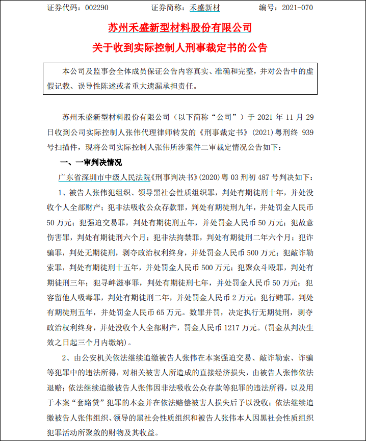 禾盛新材公告截图