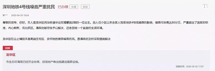 华业玫瑰业主反应4号线噪音问题 图片来源：人民网