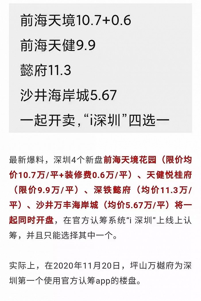 地铁盘，龙华新盘下周或入市，已建30+层却要2023年交付？