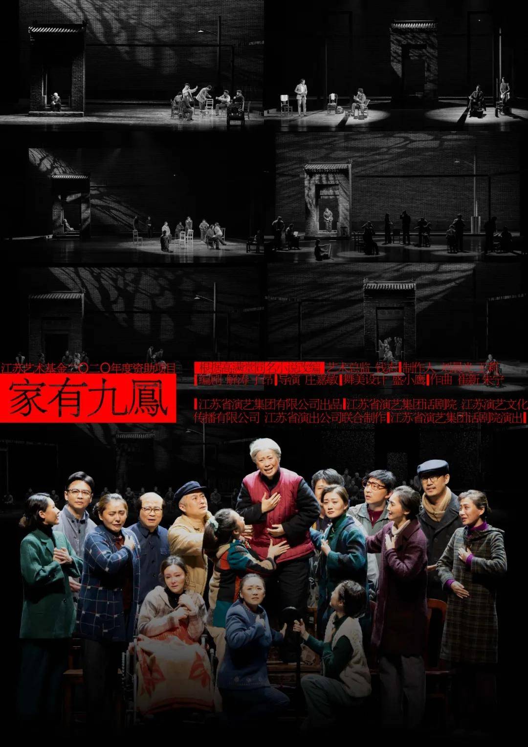 温暖催泪的平民史诗话剧家有九凤即将再度上演