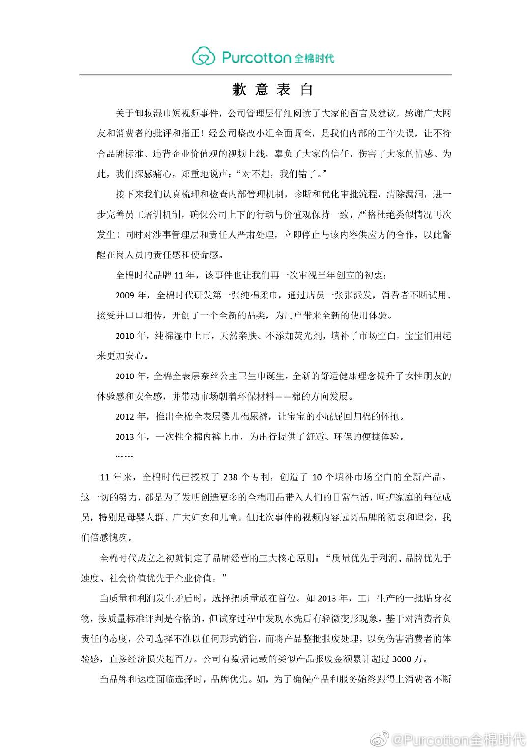 来源：全棉时代官方微博