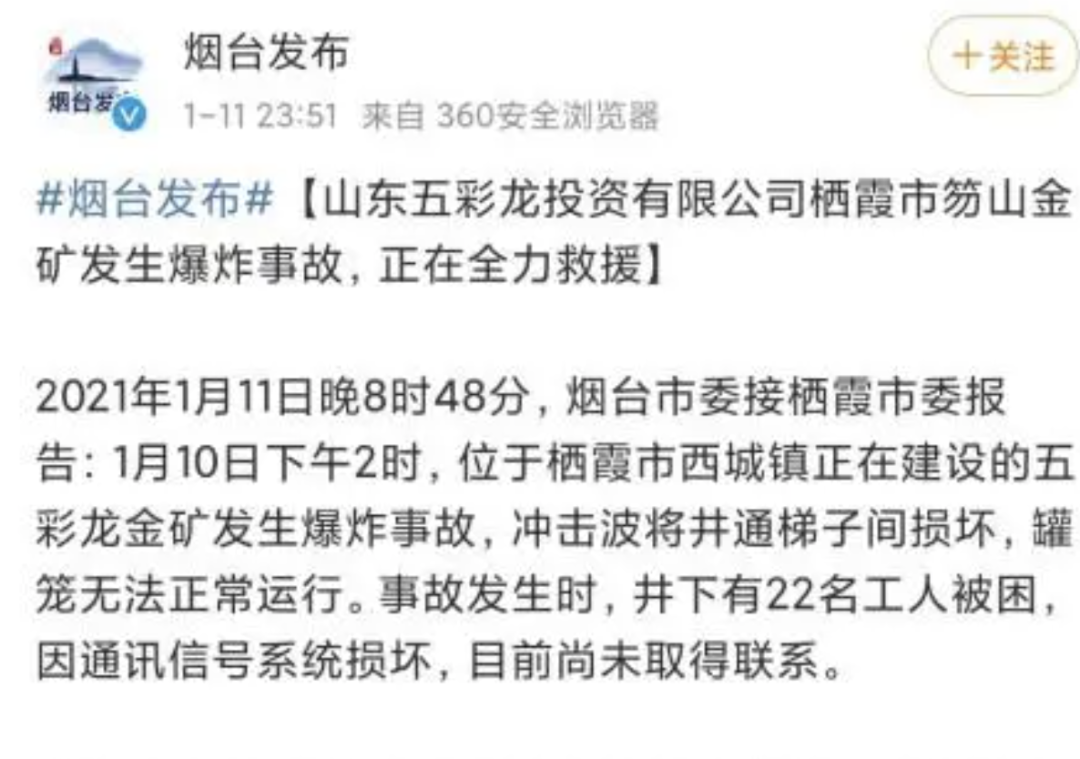 省委书记喊话栖霞矿难被困工人无人回应 央视:迟报乃安全生产大忌