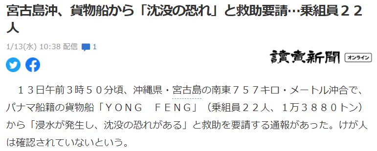 一货船在日本冲绳海域求救，船上载有14名中国人