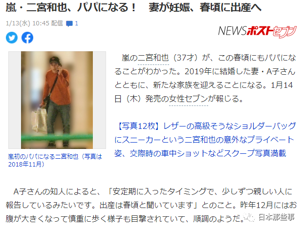 杂志曝伊藤绫子已怀孕二宫和也将当爸 二宫和也 日本明星 怀孕 新浪娱乐 新浪网 杂志曝伊藤绫子已怀孕二宫和也将当爸 二宫和也 日本明星 怀孕 新浪娱乐 新浪网