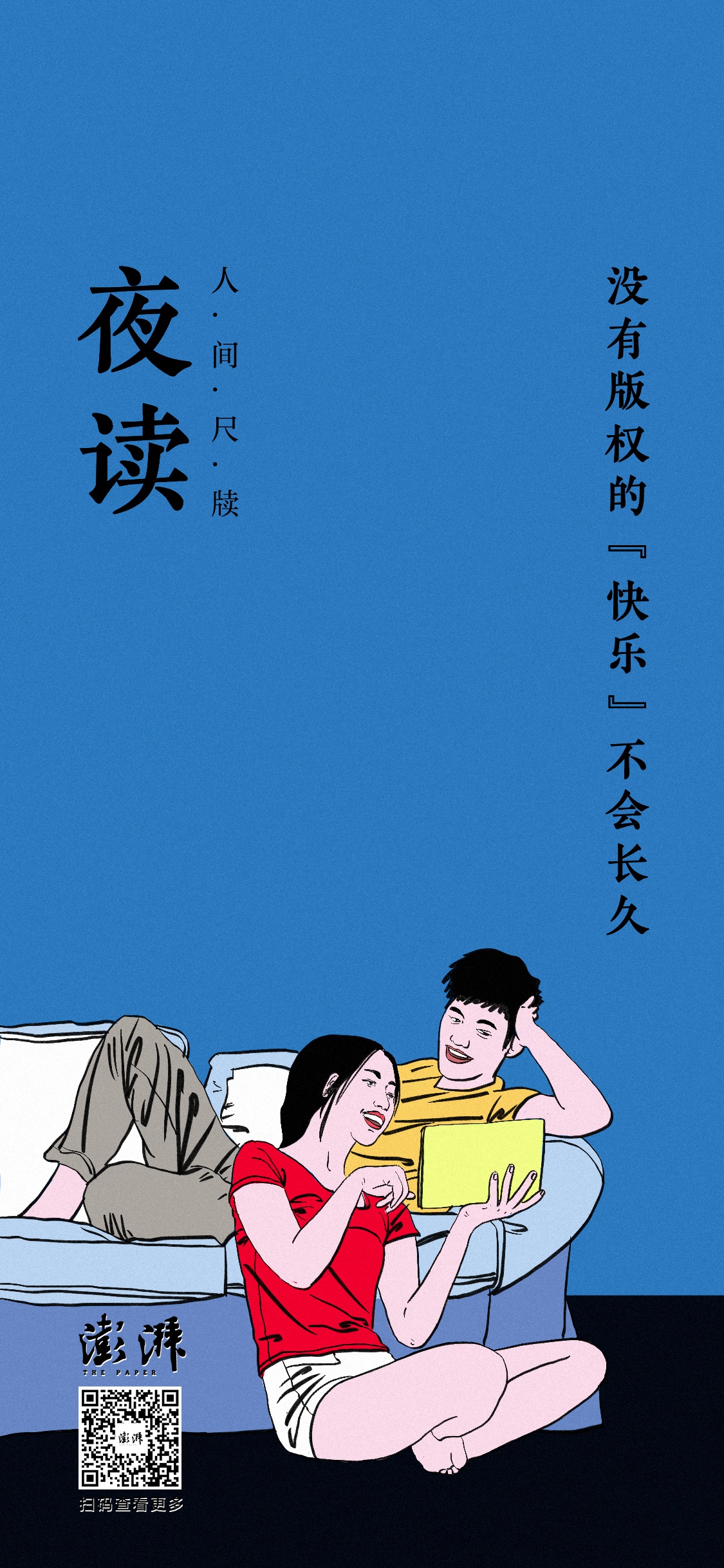 夜读|没有版权的"快乐"不会长久