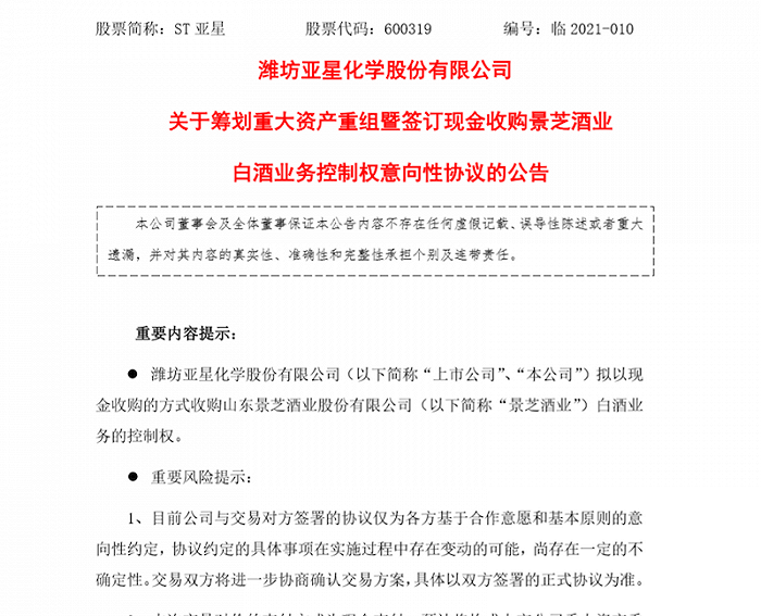 区域酒企成“回魂丹”，资本投资白酒企业成一本万利？