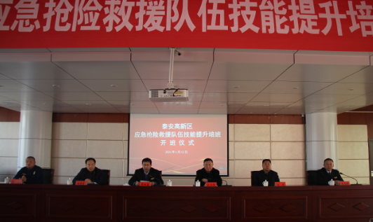 泰安高新区举办应急队伍技能培训 强素质练本领