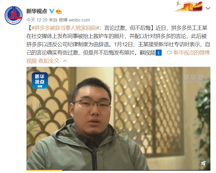 被拼多多辞退的当事人：我言论过激，但不后悔发照片