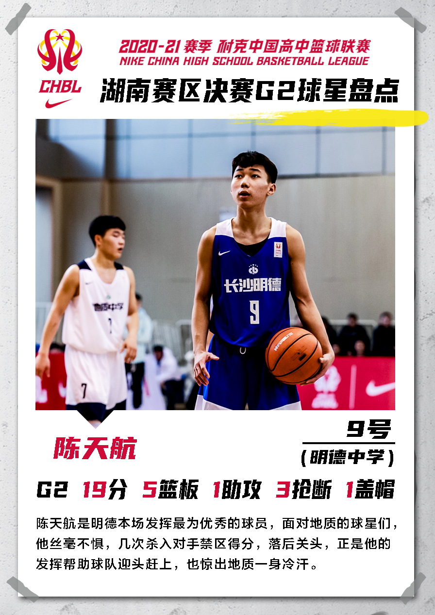 湖南球星 | 贺赵杰关键时刻险"离线",地质奇兵伟大一战!