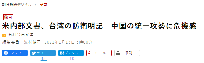 《朝日新闻》报道截图