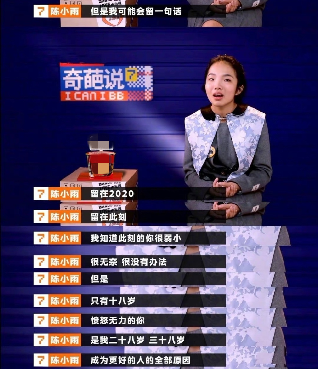 奇葩说7遭遇七年之痒