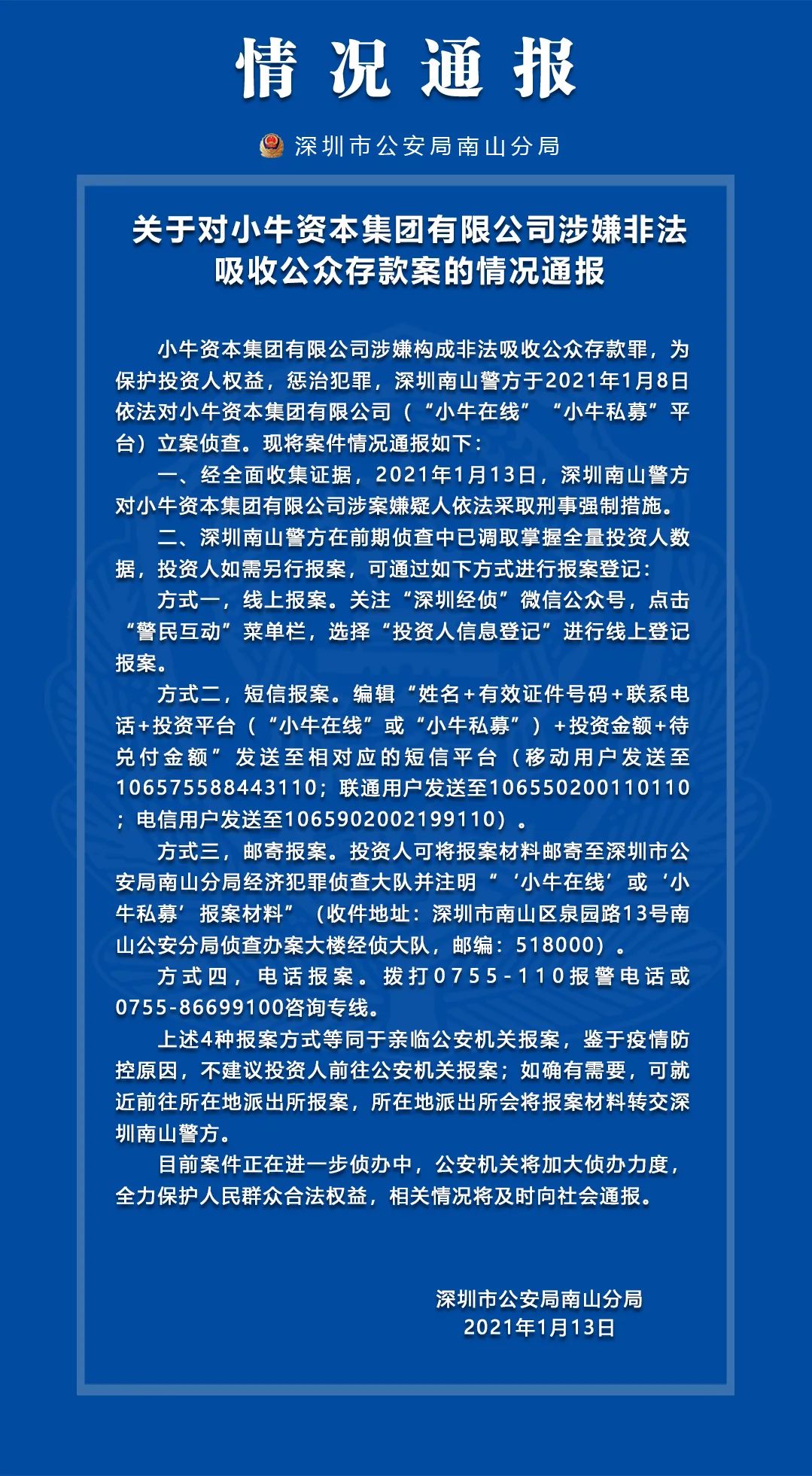 警方出手！刚刚，千亿P2P小牛资本彻底爆了，被采取刑事强制措施！欠债100亿，仅兑付2亿...