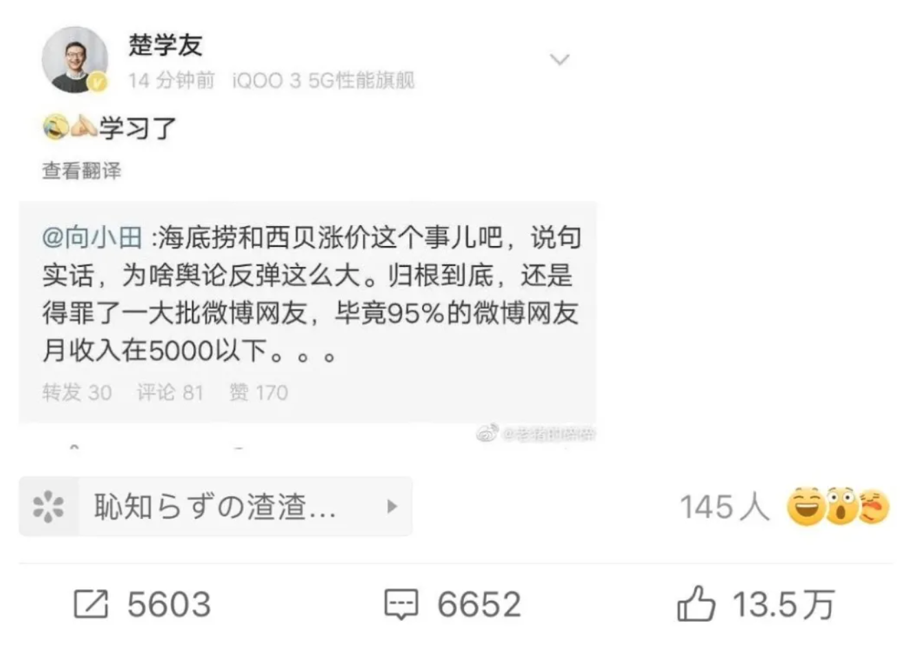 西贝涨价上热搜 餐饮涨价话题的“易上热搜体质”是怎么来的？