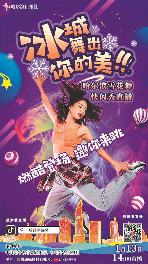 快闪秀活动海报.打卡话题有机会获得千元大奖.