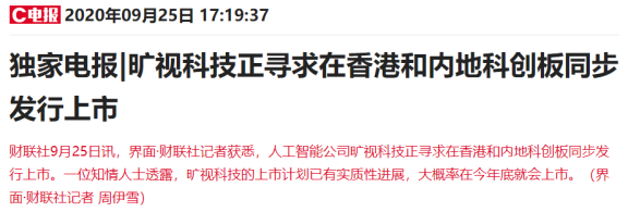 AI巨头旷视科技官宣科创板上市 概念股名单来了