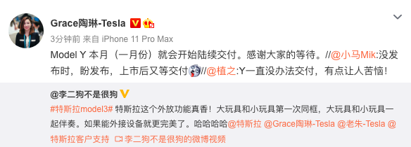 特斯拉陶琳：Model Y一月开始陆续交付