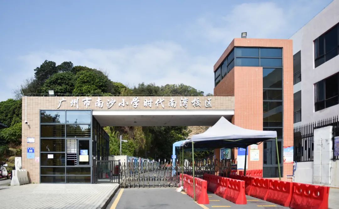 【三年提升】南沙区南沙小学:一校两区办学 打造"山海文化•仁智教