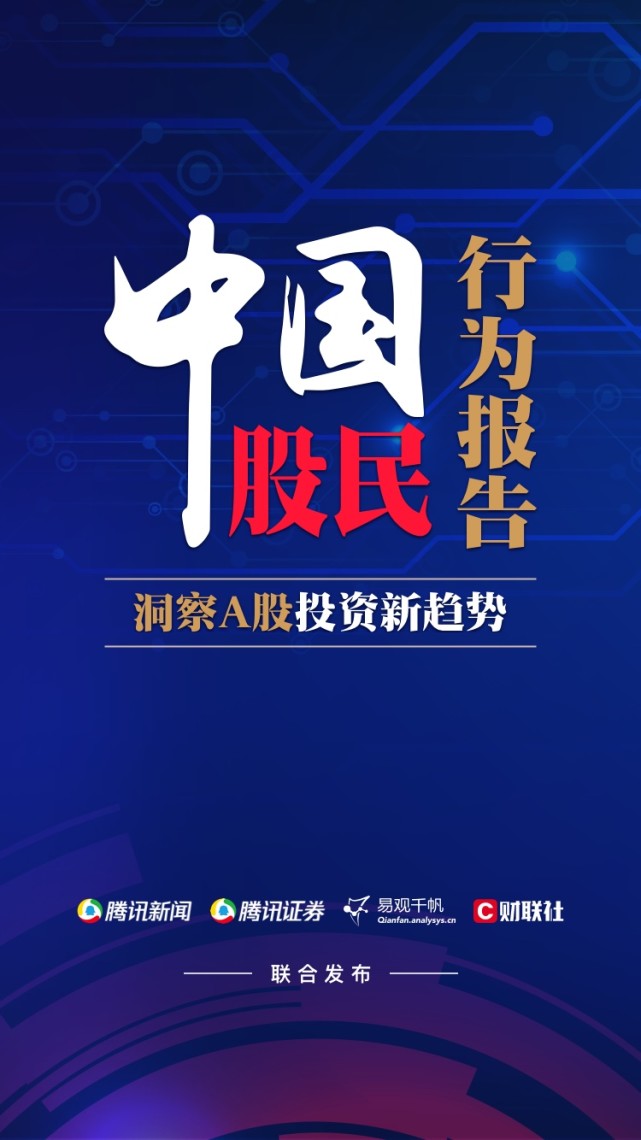 中国股民行为年度报告：1/4家庭拿出50%以上身家炒股，2020年59%投资者赚钱