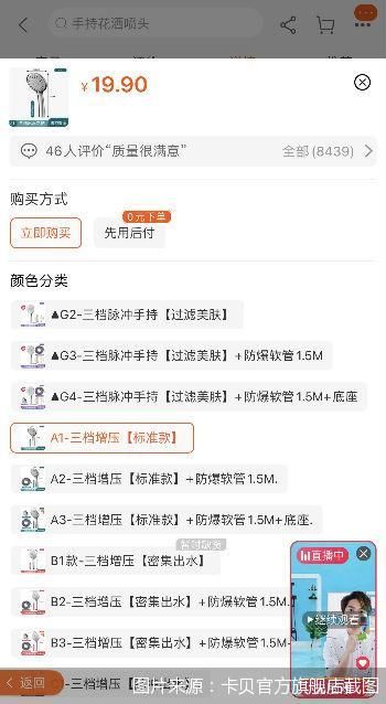 卡贝家居被检不合格手持花洒仍在天猫旗舰店销售
