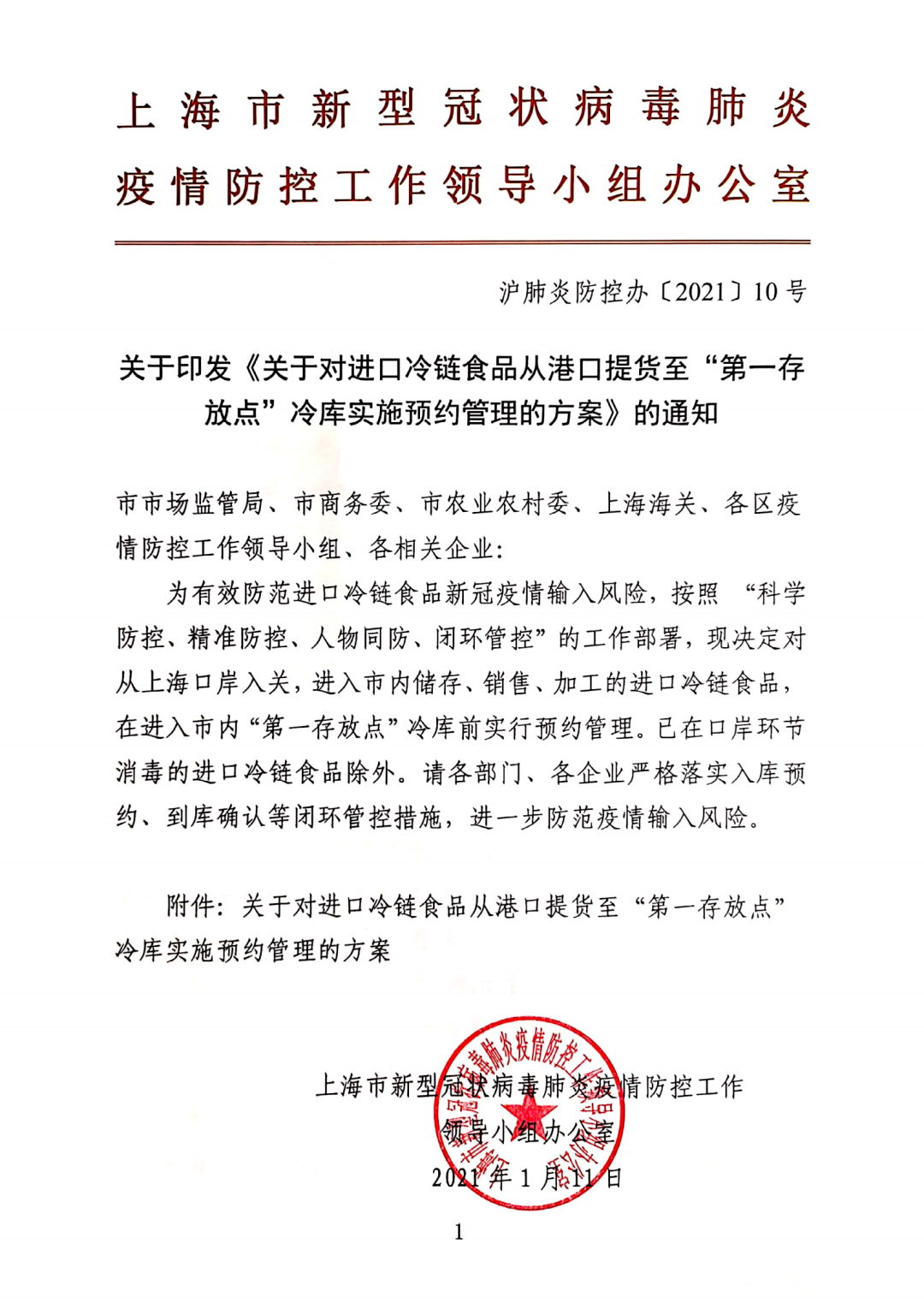 上海口岸入关进口冷链食品 进第一存放点前实行预约管理