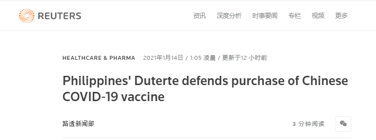 杜特尔特：中国人聪明，如不安全他们不会冒险生产疫苗