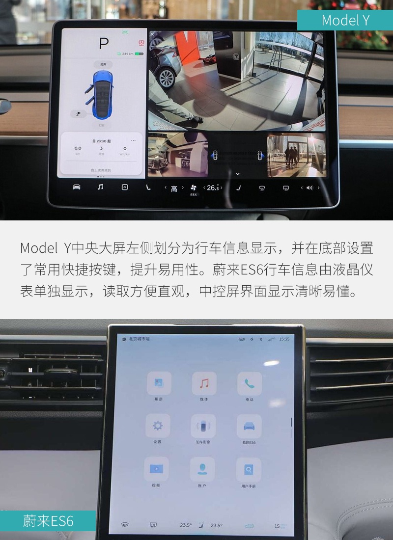 高手间过招！ 特斯拉Model Y对比蔚来ES6