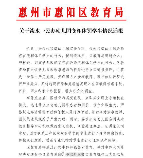 广东惠州一民办幼儿园变相体罚学生，警方已介入调查