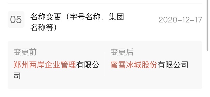 蜜雪冰城会跑到喜茶和奈雪前面，成为奶茶第一股吗？