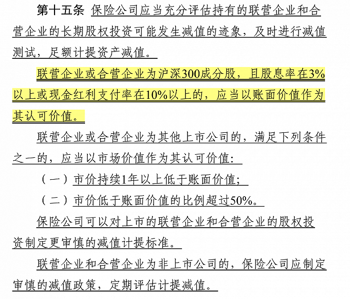 独家 偿二代二期最新修订稿来袭 险企应对所有非基础资产进行穿透保单未来盈余分别计入核心一级 二级资本 资产 财联社 险企 新浪科技 新浪网