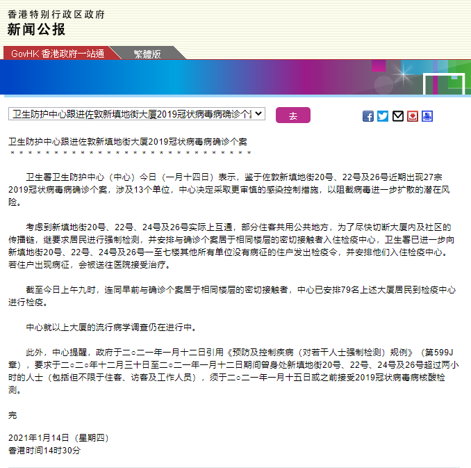 港府公报：佐敦新填地街大厦近期有27人确诊新冠，79名居民被安排前往检疫中心