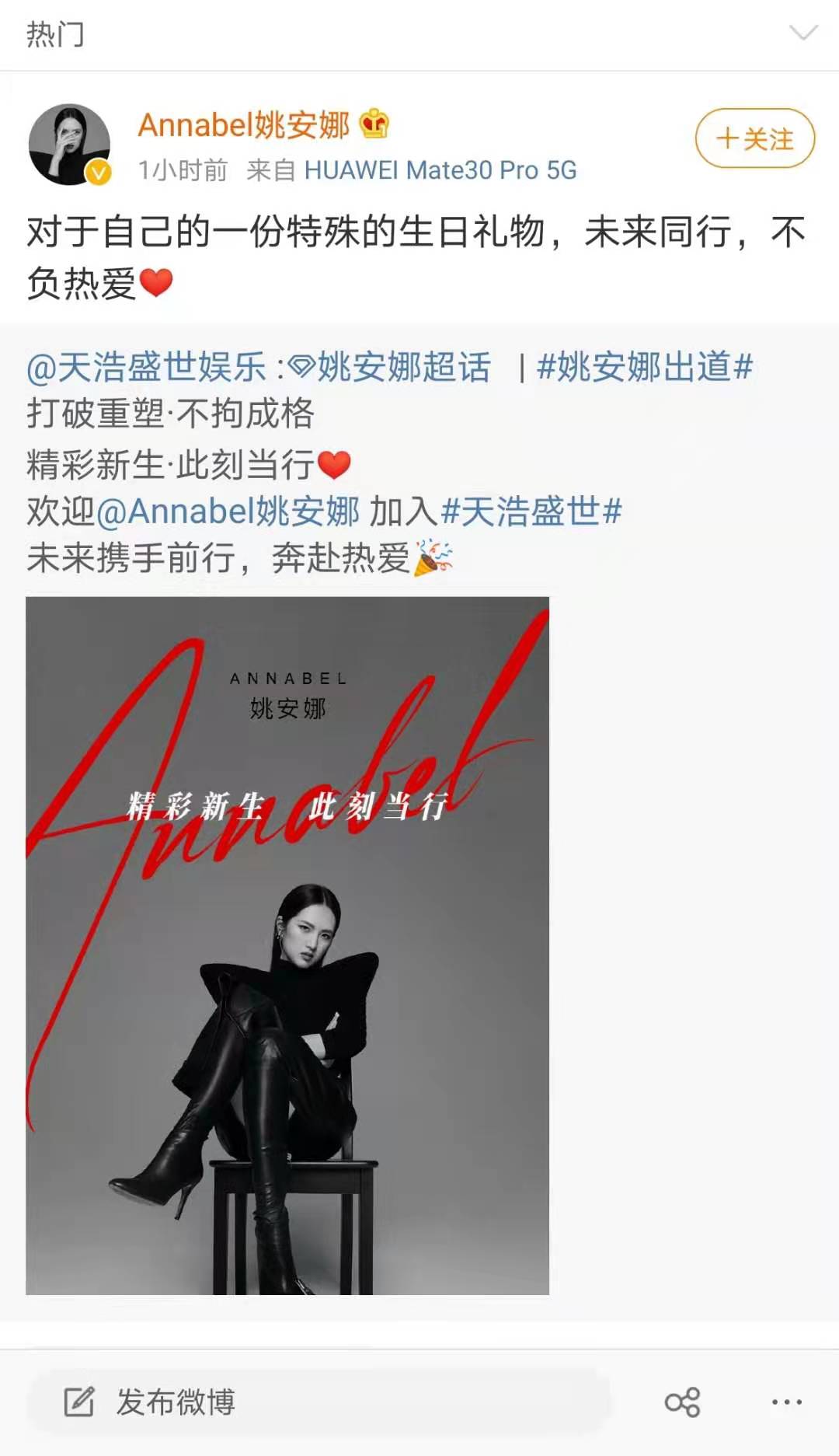 小女儿姚安娜进军娱乐圈  任正非曾表示华为接班人不会是家人