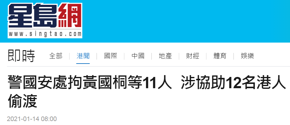 港警国安处出动，今早11人被捕！