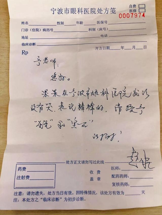 宁波5岁女娃看病,医生却让老师配药!