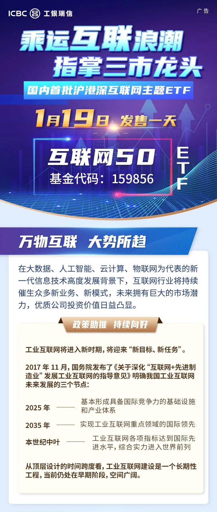 首批沪港深互联网主题ETF，1月19日发售一天！