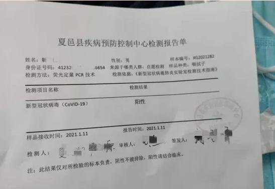 将自己核酸检测报告改成阳性|商丘|核酸检测|新冠肺炎_新浪新闻