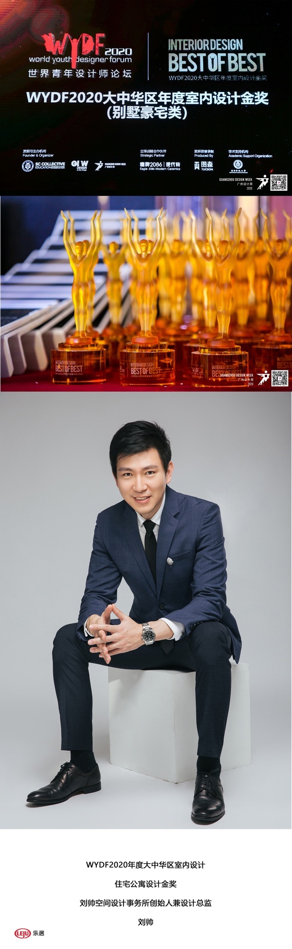 荣耀之夜设计师刘帅摘得wydf2020年度金奖