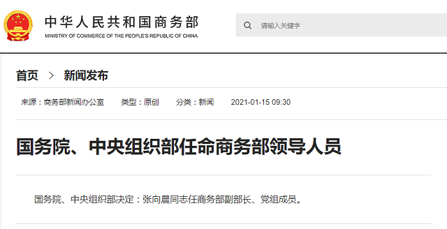 张向晨回国履新任商务部副部长 在WTO临别赠言