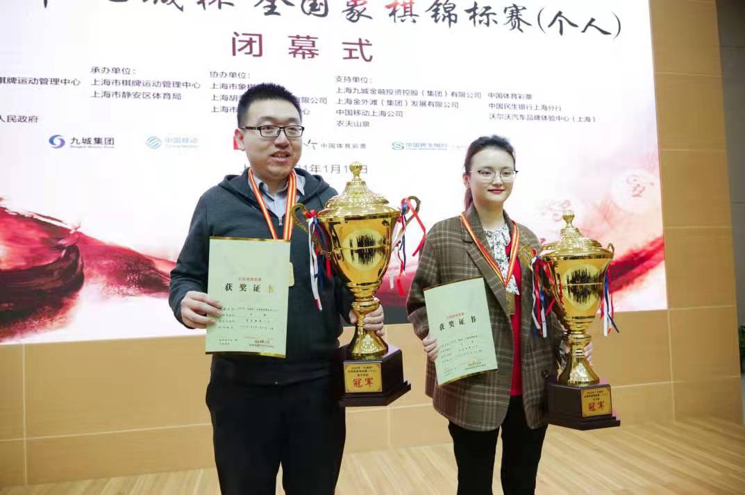 2020九城杯全国象棋锦标赛个人圆满闭幕