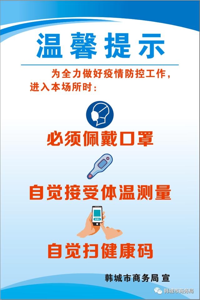 韩城市商务局多措并举紧抓商超重点场所疫情防控工作(图)