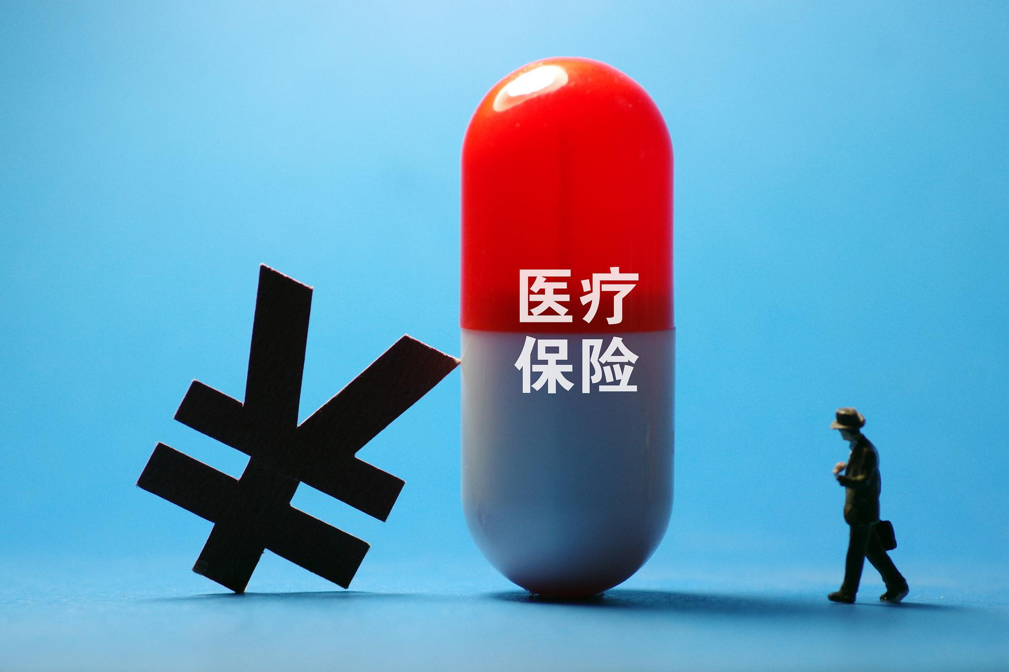 员工队伍结构等合理设定筹资和待遇保障水平,主要解决经基本医疗保险