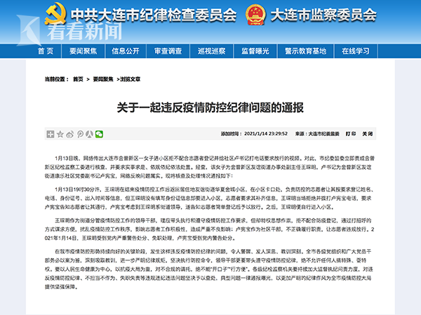 怒怼大连卢书记志愿者发声还澄清了2个谣言