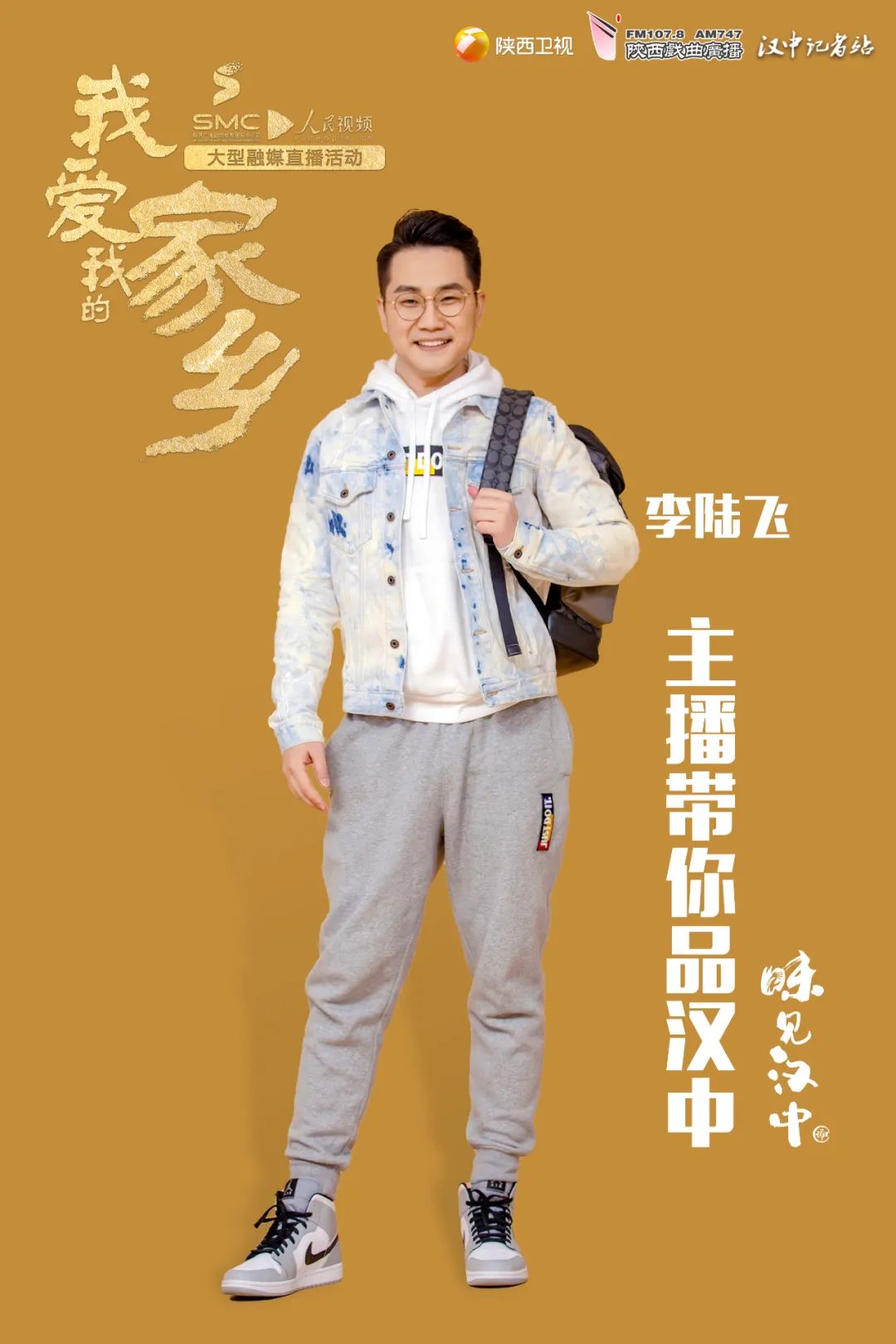 陕西卫视主持人李陆飞带您行游汉中!| 我爱我的家乡味见汉中