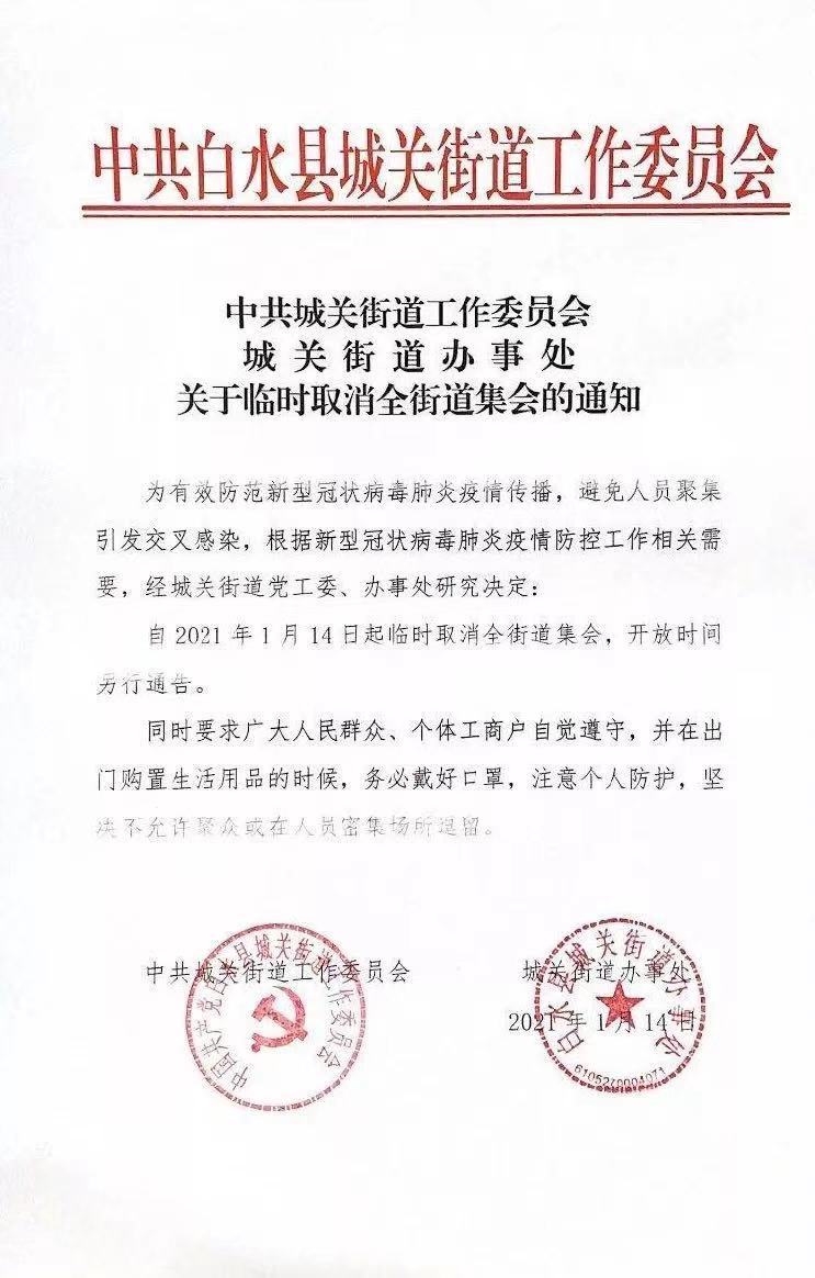 陕西渭南一从晋中返乡村民因发热被监测 当地街道办取消集会