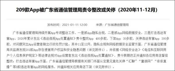 腾讯旗下7款APP遭广东责令整改 包括腾讯游戏管家、天天象棋等等