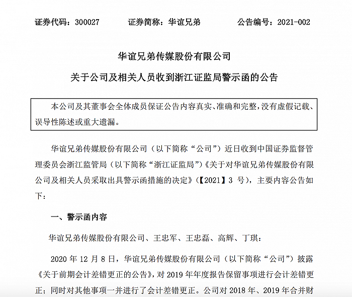 王中军兄弟被警示，华谊兄弟还能触底反弹吗？