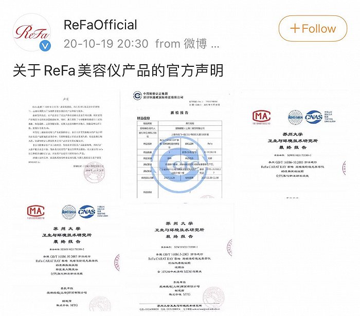 图片来源：ReFa微博截图